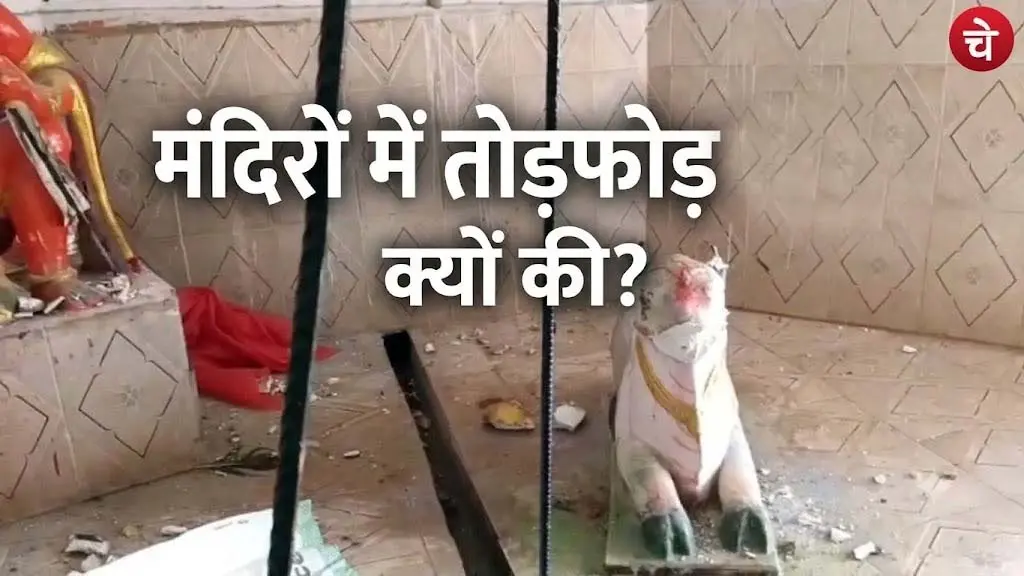 Temple Incident